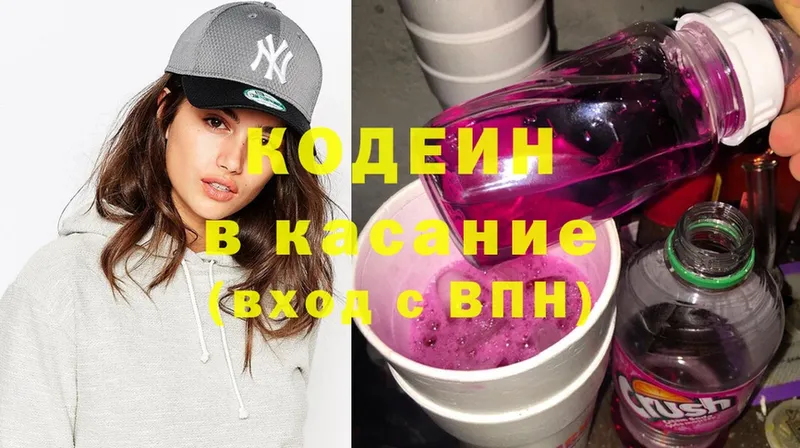 наркотики  Дзержинский  Codein Purple Drank 